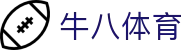 ⽜⼋体育 - 与球迷合为⼀体"